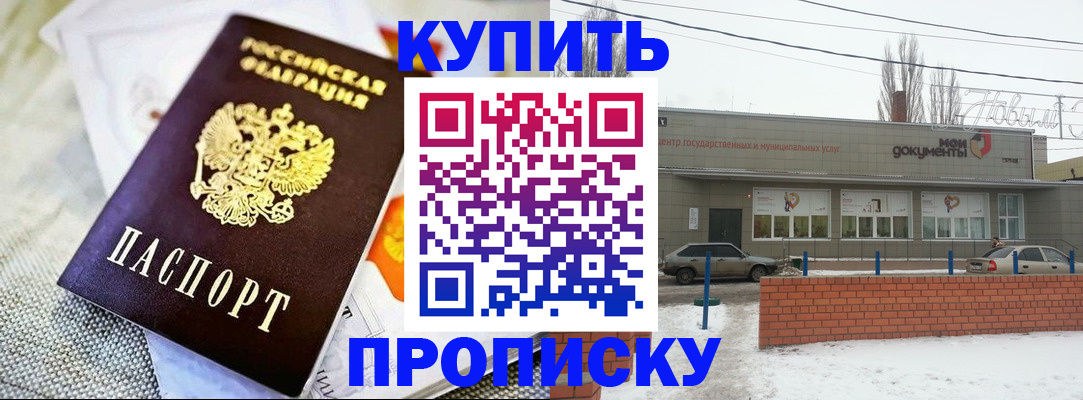 прописка законно в Волчанске